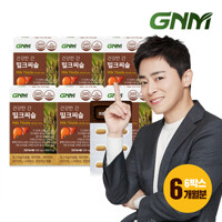 GNM 조정석 건강한 간 밀크씨슬 6박스(총 6개월분) / 간건강 실리마린 비타민B 판토텐산