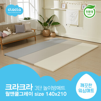 %[친환경매트] 크라크라 3단 폴더매트 2100 웜앤쿨그레이 놀이방매트%
