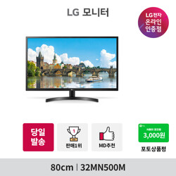 (19만)LG 32인치 모니터 32MN500M(32형/IPS패널/FHD(1920x1080) / 5ms)