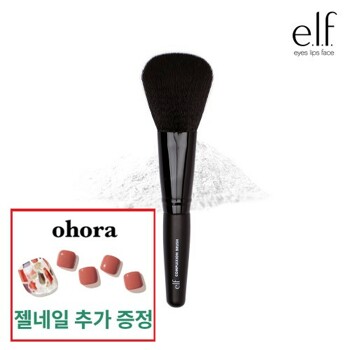 [e.l.f] elf 엘프 컴플렉션 브러쉬