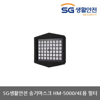 OP 삼공 송기마스크 HM-5000/4E용 교환용필터 (1개)