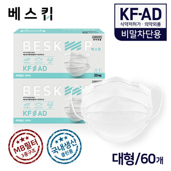 베스킵 국내생산 식약처허가 KF-AD 비말차단용마스크 60매 의약외품