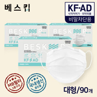 베스킵 국내생산 식약처허가 KF-AD 비말차단용마스크 90매 의약외품 