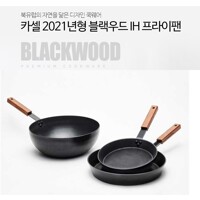 [Kassel] 카셀 2021년형  BLACK-WOOD  IH(인덕션) 겸용 후라이팬  3종세트