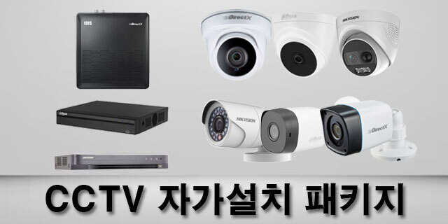 누구나 할 수 있다! CCTV 자가설치!