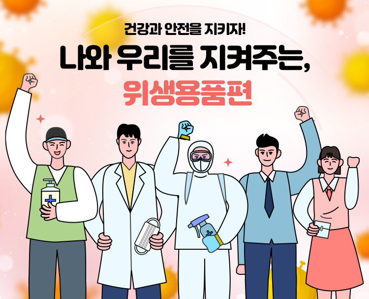 [위생용품대전] 생리대/마스크 외