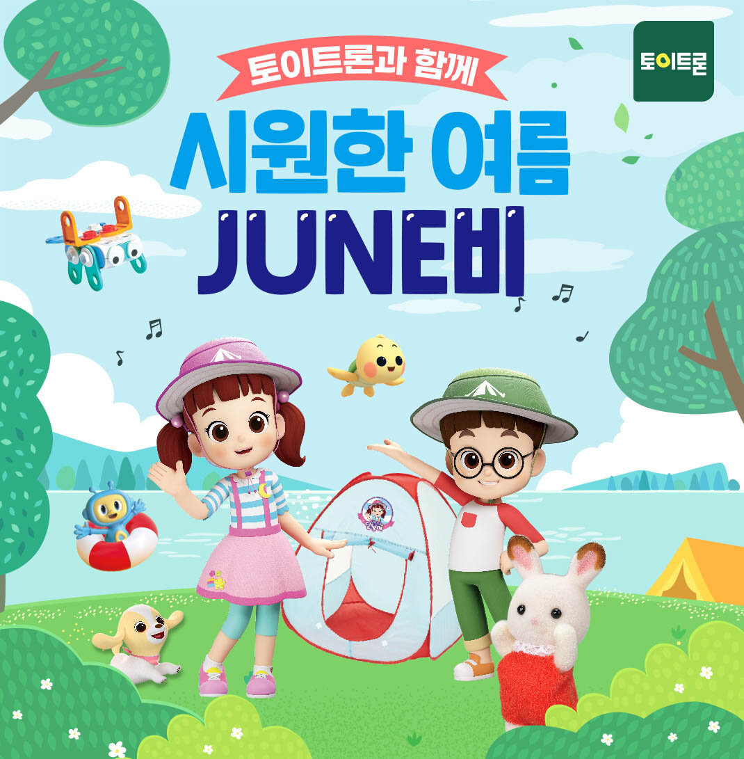 토이트론 시원한 여름 준(JUNE) 비