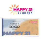 해피21외식레저상품권 100,000권(10만원권-1매)