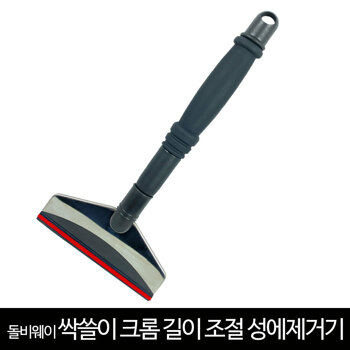 돌비웨이 싹쓸이 크롬 길이조절 제설기