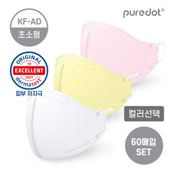 [퓨어닷] 어린이집 필수품 아기맞춤 초소형 마스크 (컬러선택) KF-AD 60매   