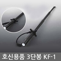 OP 유일 KF-1 3단 플래시 호신봉/경찰봉/삼단봉