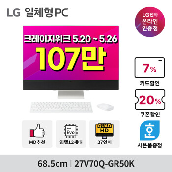 [사은품증정] LG 일체형PC 27V70Q-GR50K 27인치 QHD 12세대i5 8GB 256GB win11