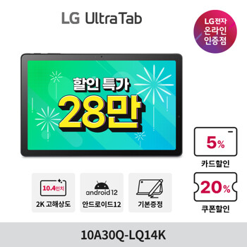 LG 울트라탭 10A30Q-LQ14K 2K SSD 64GB 스피커 태블릿PC (케이스/펜 포함)