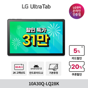 LG 울트라탭 10A30Q-LQ28K 2K SSD 128GB 스피커 태블릿PC (케이스/펜 포함)