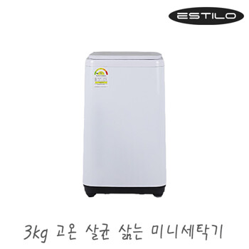 [B] 에스틸로 3kg 저소음 살균 삶는 세탁기 ILW-300BHW / 통돌이 미니 소형 아기옷 여벌빨래