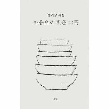 [밀크북] 마음으로 빚은 그릇
