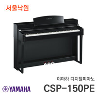야마하 디지털피아노 CSP-150 PE 유광블랙/서울낙원