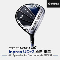 [오리엔트골프정품]2021 야마하 Inpres UD+2 스푼[남성용][Air Speeder for Yamaha M421f]