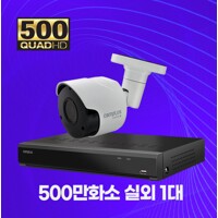 500만화소 실외용 1대 CCTV패키지 자가설치세트 1TB포함