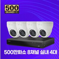 500만화소 실내 8채널 4대 CCTV 자가설치세트 2TB 포함