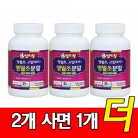 [2+1]미산약초 명월초 분말 골드 90g 2병+추가1병/3병 엄지왕 미산약초농장