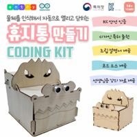 아두이노 코딩 휴지통 만들기 DIY 교육 키트