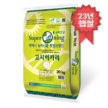 슈퍼오닝 고시히카리쌀 20kg 특등급 안중농협 23년 햅쌀