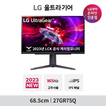 LG 27GR75Q 27인치QHD  IPS 165hz 1ms 게이밍 모니터