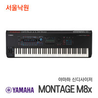 야마하 신디사이저 MONTAGE M8x/서울낙원