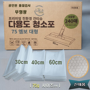 정전기청소포 엠보75g 다용도 부직포 대용량 건티슈 정전기포 60cm 40cm 30cm 사이즈선택