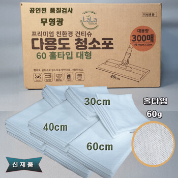 정전기청소포 홀타입60g 다용도 부직포 대용량 건티슈 정전기포 60cm 40cm 30cm 사이즈선택