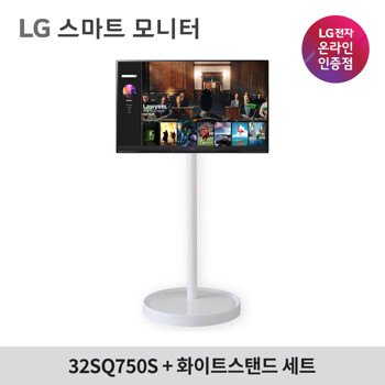 LG MyVIew 32SQ750S+화이트원더스탠드 스마트모니터