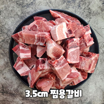 국내산 돼지고기 돼지갈비 바베큐용 3.5cm 두께 1kg