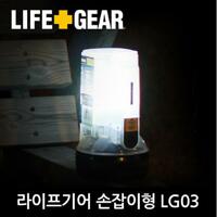 라이프기어 LG03 손전등 작업등 생활방수 랜턴 비상등기능