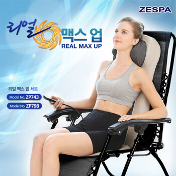[제스파] 리얼맥스업 안마기 안마의자 의자세트-ZP743NCH-