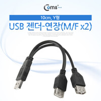 Coms USB 젠더- 연장(M/F x2) 10cm , Y형 SP697
