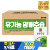 순수식품 유기농 양배추즙 100포 실속형 양배추100 양배추브로콜리즙 양배추진액