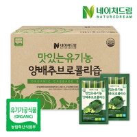 [네이처드림]맛있는 유기농 양배추브로콜리즙 100포