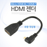 Coms HDMI 젠더(Micro HDMI M/HDMI F) 10cm NA791