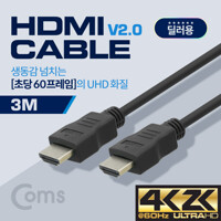 Coms [딜러용] HDMI 케이블(경제형 V2.0) 4K x 2K @60Hz 지원 / 3M BS488