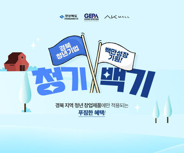 청기백기