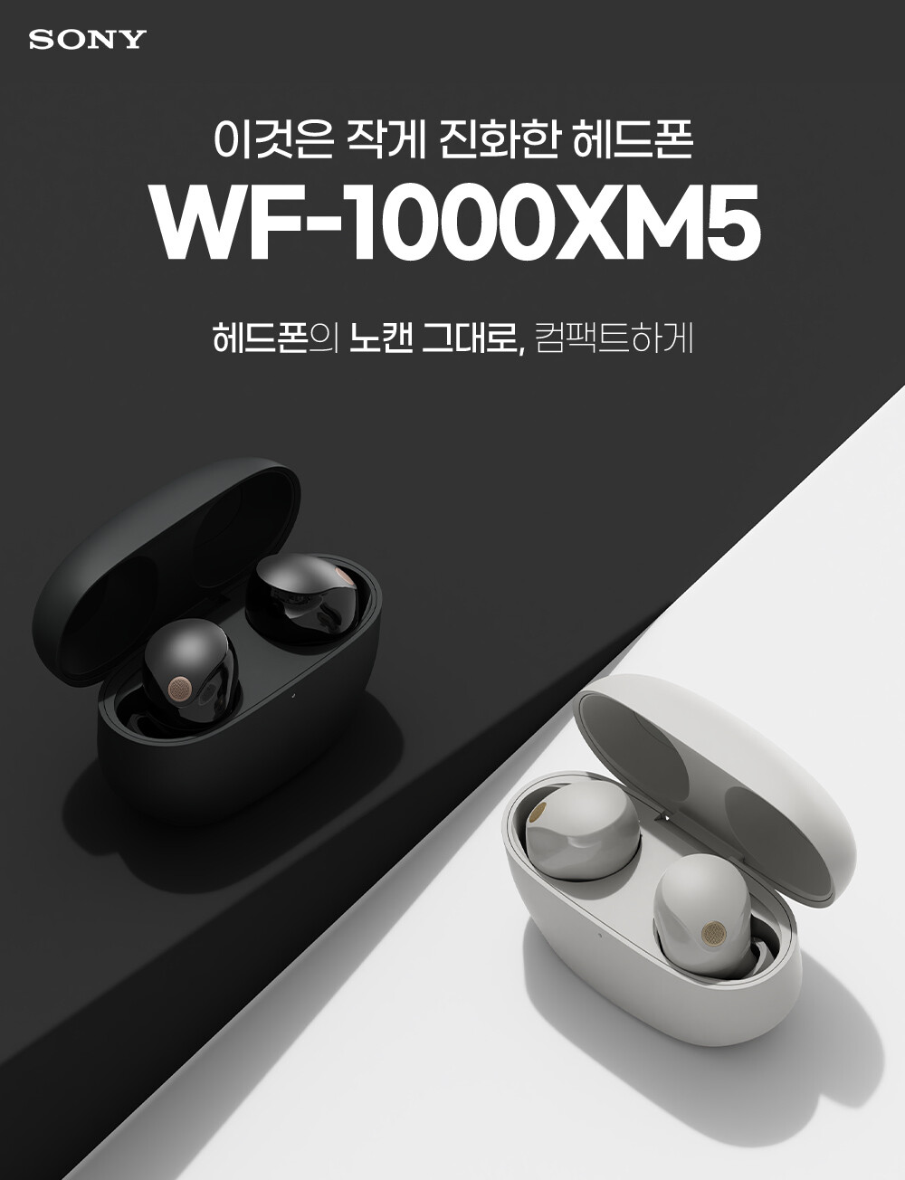 [소니 신제품 출시!!] WF-1000XM5