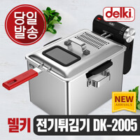 델키 윤식당 치킨 감자 돈까스 가정용 업소용 대용량 전기 튀김기 DK-2005