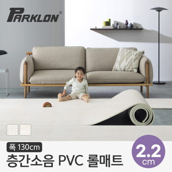 [파크론] 뽀송 층간소음 PVC 롤매트 22T 130x100x2.2cm (미터단위)