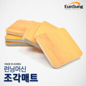 [은성헬스빌]런닝머신 전용 충격흡수(방음) 조각매트 6장묶음/무료배송