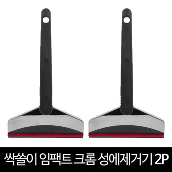 돌비웨이_싹쓸이 크롬 성에제거기_2P