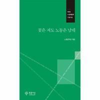 %꽃은 져도 노동은 남네-13(<font color=#e20167>동인</font>시)%