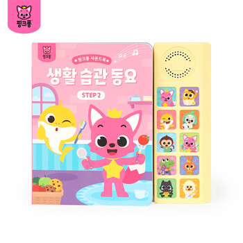 핑크퐁 생활습관 동요 사운드북 STEP2