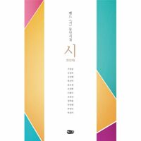 %[밀크북] 시 - 첫번째 : 밴드 <시> <font color=#e20167>동인</font>시집%