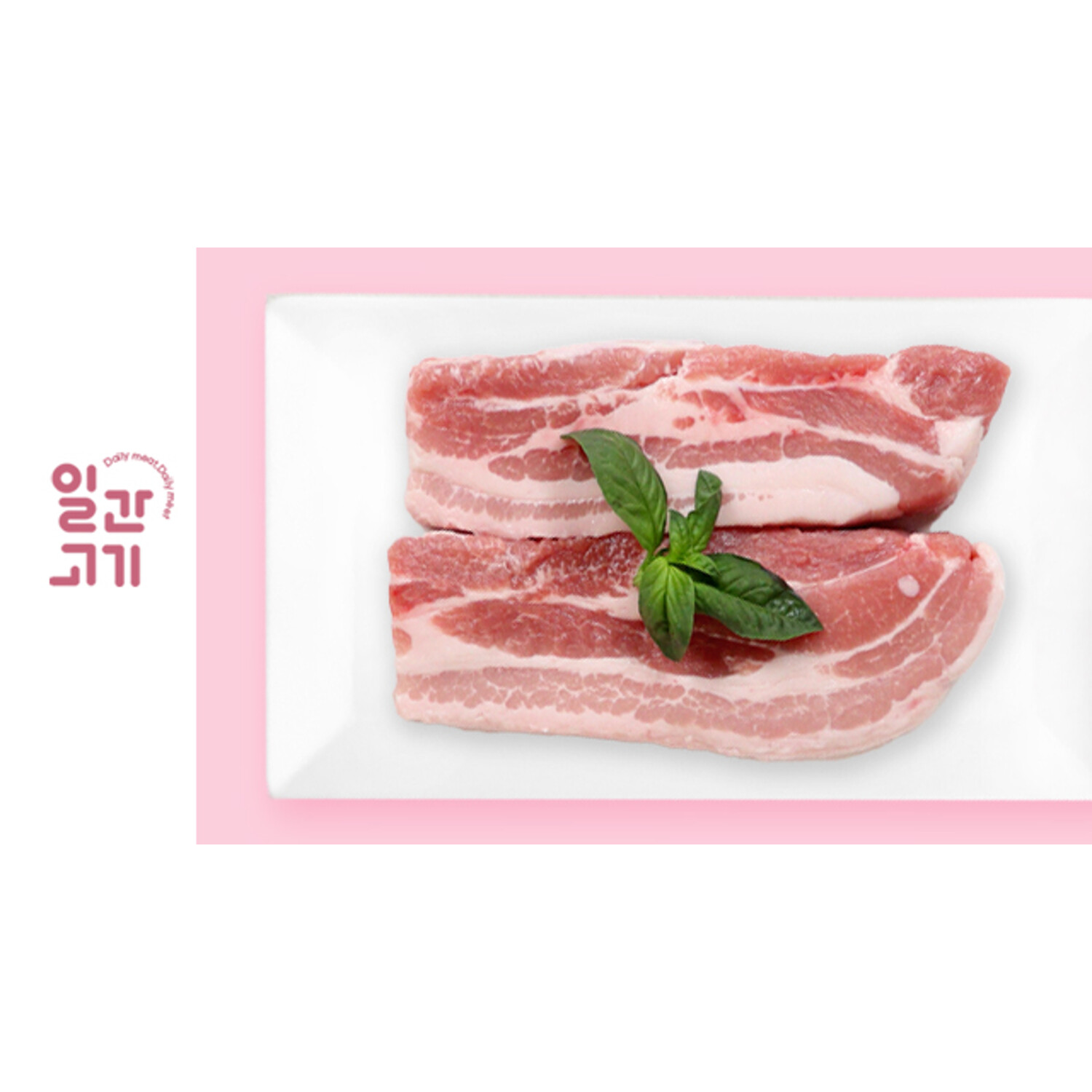 일간고기][냉장]무항생제 한돈 삼겹살 보쌈용 500G | 백화점을 클릭하다. Ak 몰